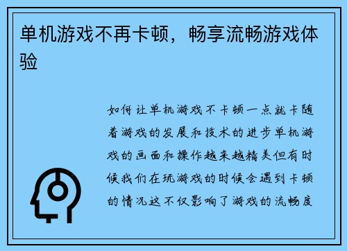 单机游戏不再卡顿，畅享流畅游戏体验
